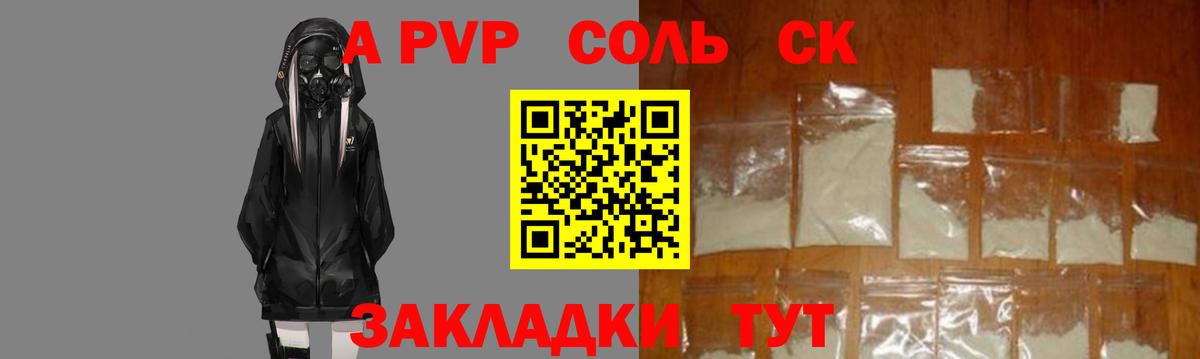 Альфа ПВП Crystall Унеча
