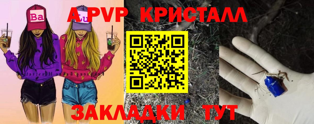 Унеча  A-PVP Crystall  Альфа ПВП СК  A PVP крисы CK  Вход с VPN 