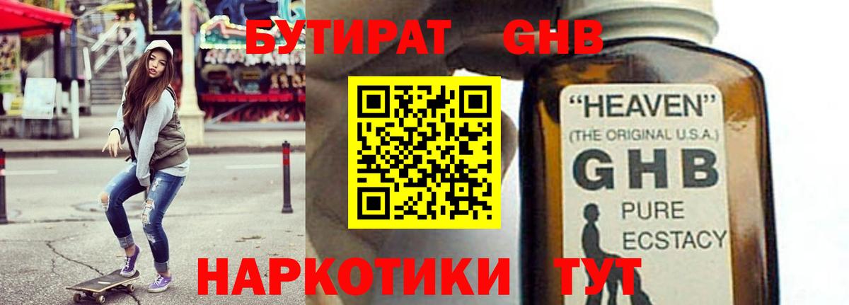 Унеча  Бутират GHB  БУТИРАТ  Вход с VPN 