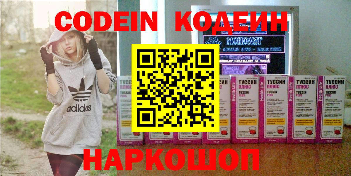 Кодеин Purple Drank  Codein Purple Drank  Вход с VPN  Унеча 