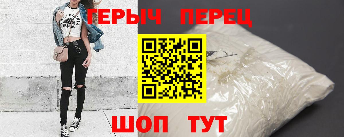 Унеча  ГЕРОИН белый  Героин  Вход с VPN 