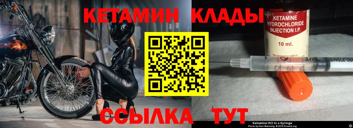Кетамин ketamine Унеча
