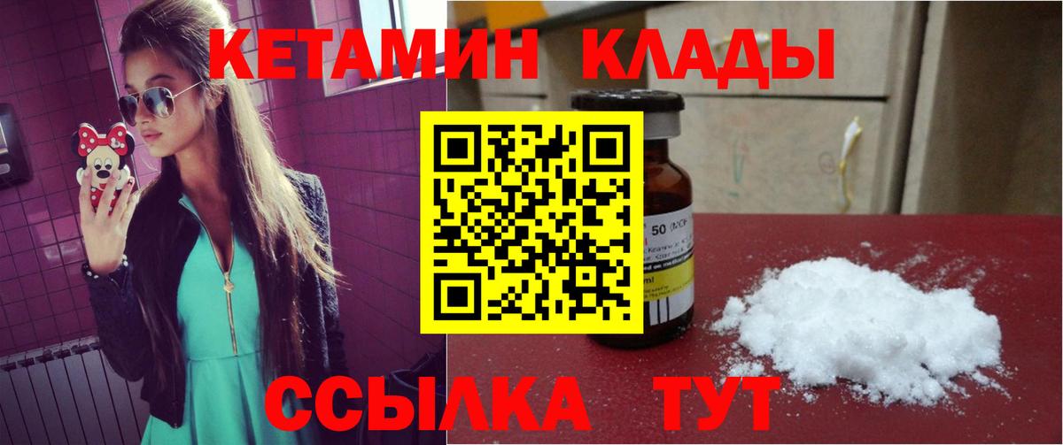 Кетамин ketamine  Кетамин ketamine  Унеча  Вход с VPN 