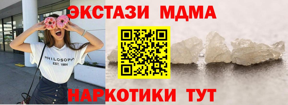 МДМА кристаллы Унеча