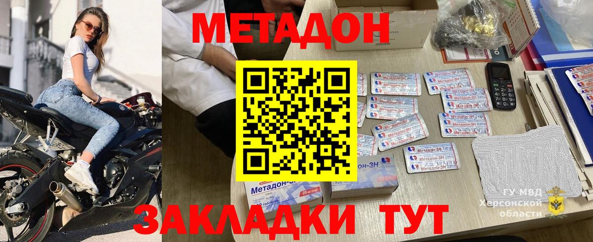 Метадон methadone Унеча