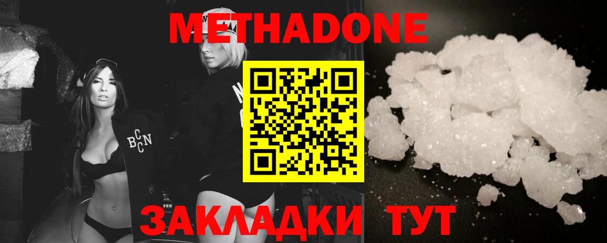 МЕТАДОН белоснежный  МЕТАДОН VHQ    онион  Унеча  это как зайти  Вход с VPN 