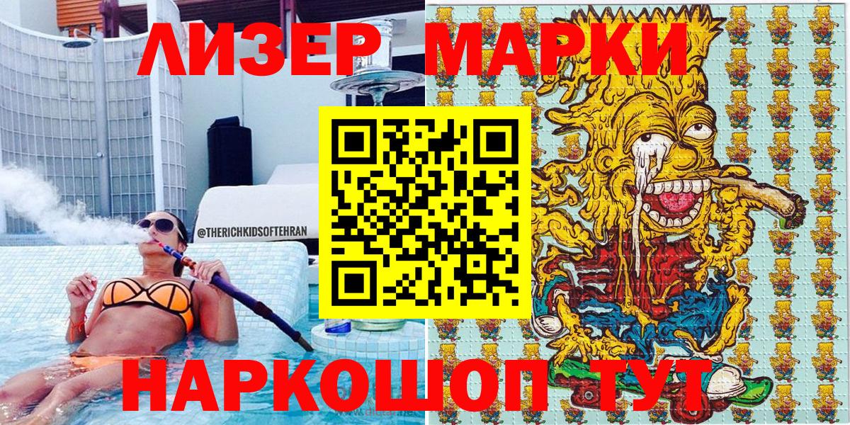Марки 25I-NBOMe 1,8мг Унеча